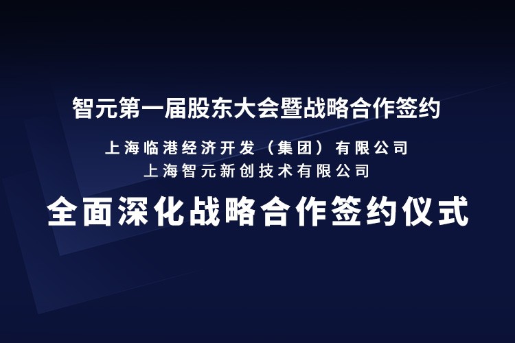 临港集团与米兰官网机器人签署全面深化战略合作协议：推动人形机器人产业生态、应用场景与...